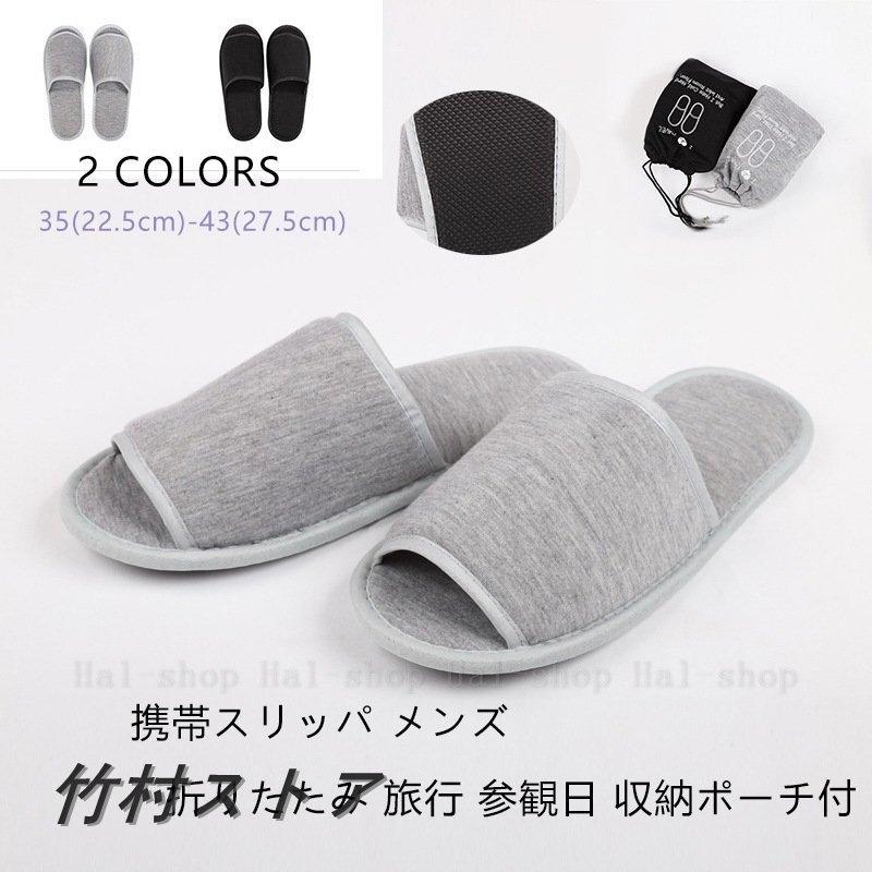 携帯スリッパ メンズ 大きいサイズ おしゃれ 折りたたみ 旅行 参観日 収納ポーチ付 グレー 携帯用 大きめ スリッパ メンズ携帯スリッパ メンズサイズ Shoe001 竹村ストア 通販 Yahoo ショッピング