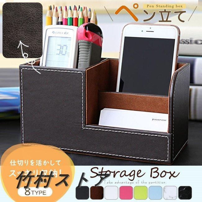 卓上収納ボックス 小物入れ ペン立て 収納ケース フェイクレザー 北欧風 おしゃれ オフィス デスク 机上 リモコン Tids0 竹村ストア 通販 Yahoo ショッピング