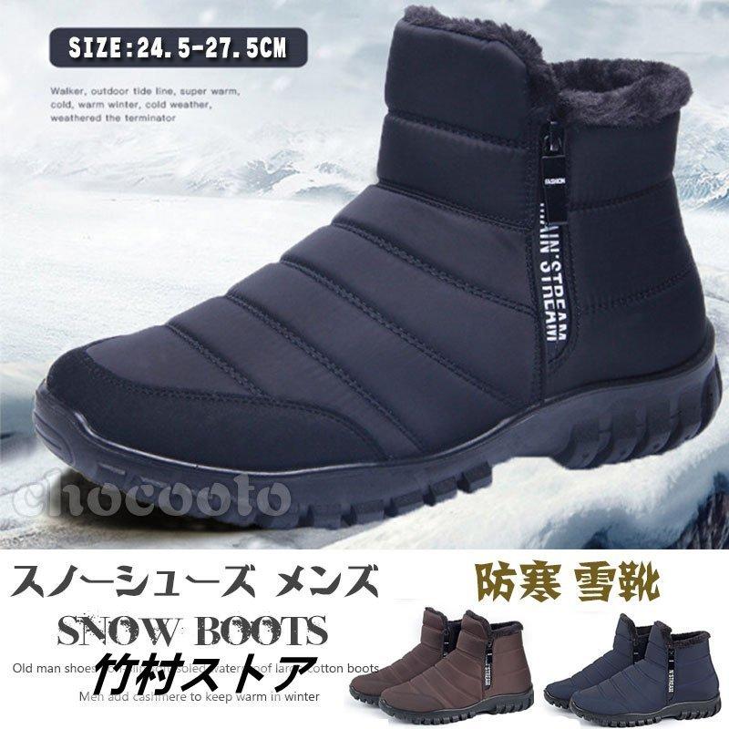 モデル着用 注目アイテム スノーシューズ メンズ 靴 ムートンブーツ スノーブーツ 防寒 雪靴 無地 ショートブーツ 冬靴 カジュアル 滑らない プレゼント 彼氏 3色 カジュアルシューズ