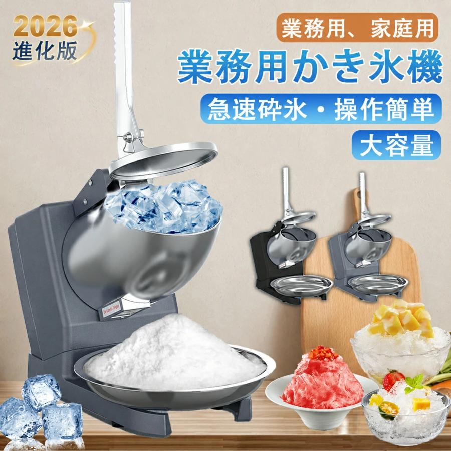 電動かき氷機 業務用 家庭用 かき氷器 電気砕氷機 ステンレス鋼 バラ氷対応 電動式 かき氷機 業務用かき氷器 家庭用 ふわふわ バラ氷 かきごおり