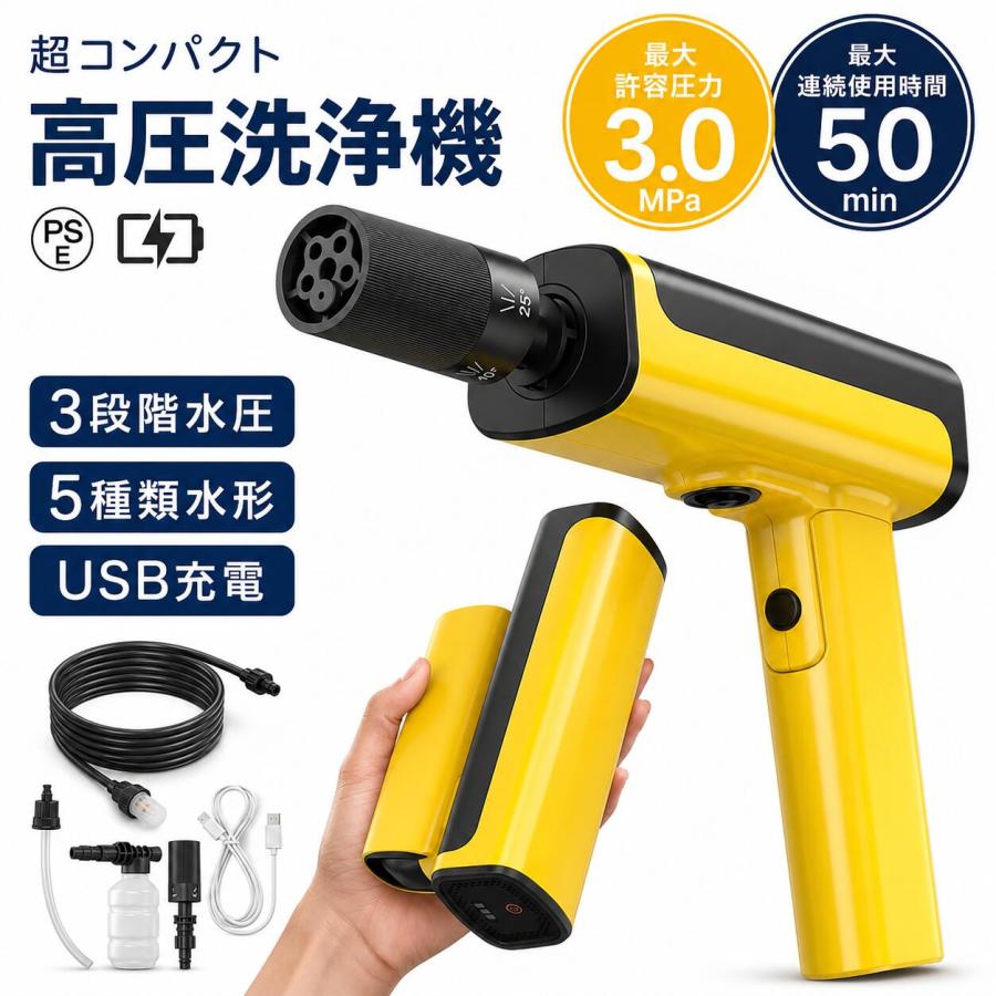 高圧洗浄機 コードレス USB-C充電式 折りたたみ式 水圧調整 小型 家庭用 水道接続不要 高性能 5in1ノズル 自吸式 バッテリー一体型 超軽量 モバイル コンパクト