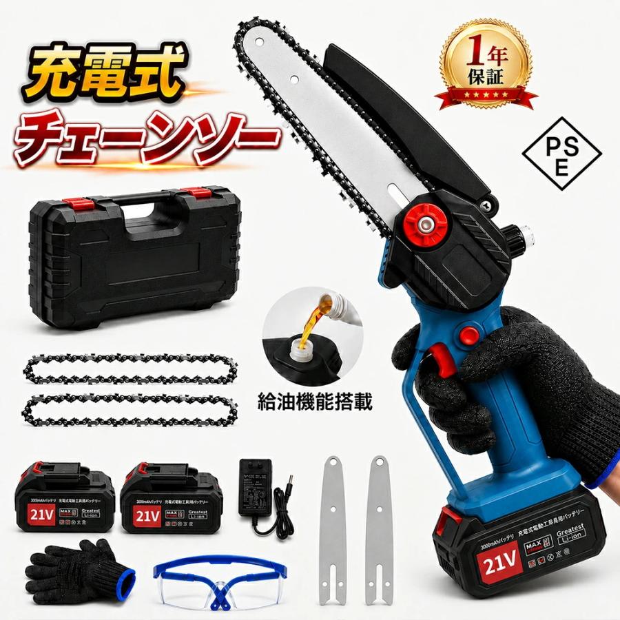チェーンソー 充電式 コードレス 電動チェーンソー 6/8インチ 小型