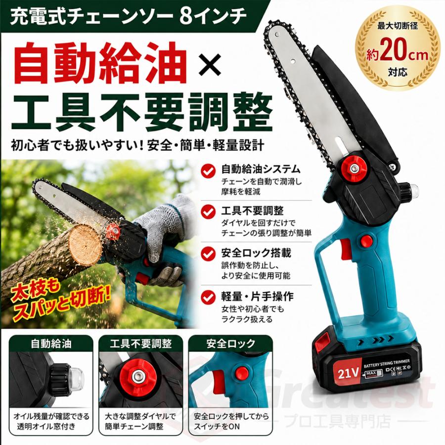 チェーンソー 充電式 コードレス 電動チェーンソー 6/8インチ 小型