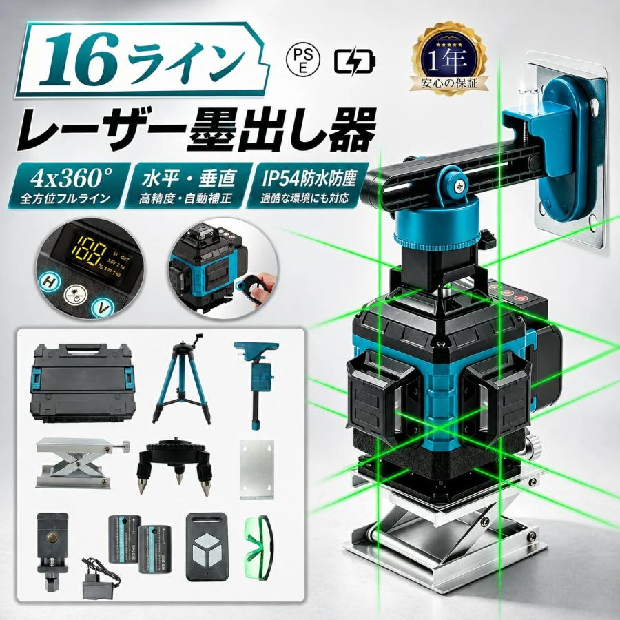 レーザー墨出し器 16ライン 水平器 4x360° グリーンレーザー リモコン