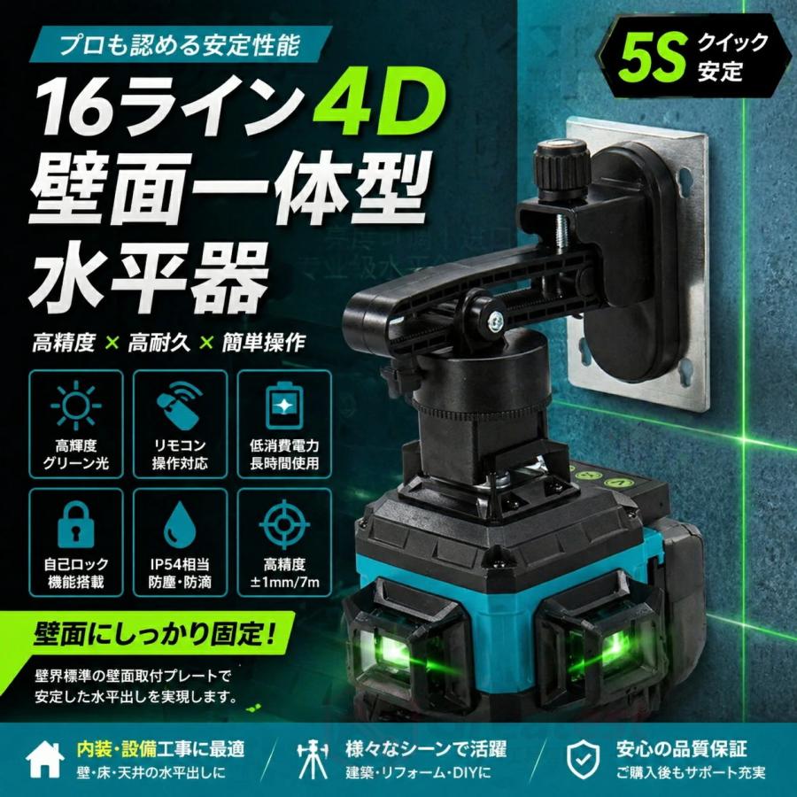 レーザー墨出し器 16ライン 水平器 4x360° グリーンレーザー リモコン