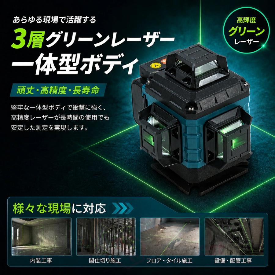 レーザー墨出し器 16ライン 水平器 4x360° グリーンレーザー リモコン