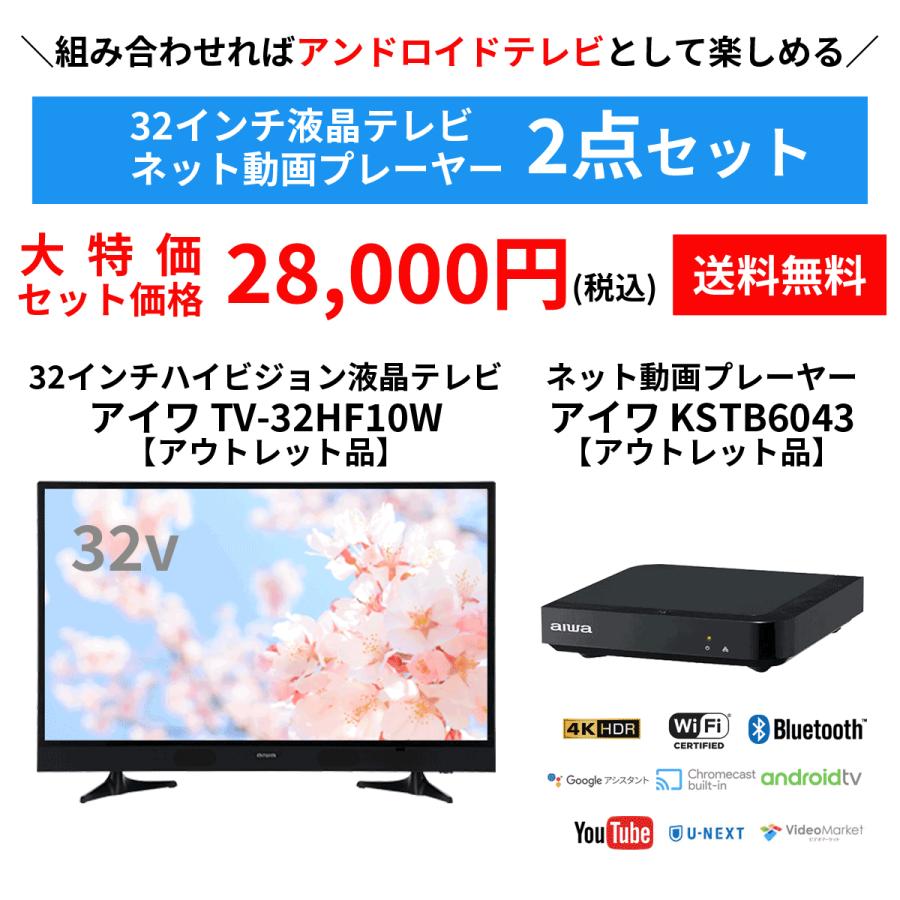 32型液晶テレビとYoutubeを大画面で楽しめる動画プレーヤーセット 