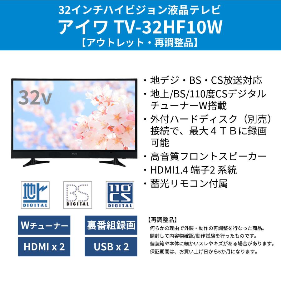 アイワ 32型 地上・BS・110度CSデジタル ハイビジョン液晶テレビ アイワ 32型 地上・BS・110度CSデジタル ハイビジョン液晶テレビ