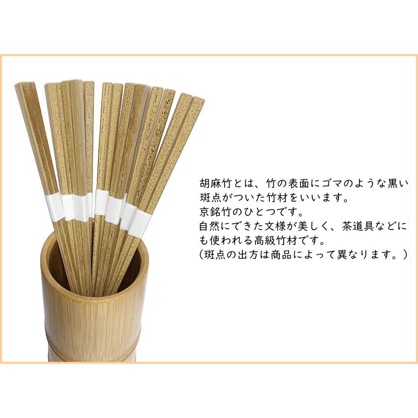 箸先極細 約1mm】「竹箸：胡麻竹（節なし）22.5cm」 魚の小骨も