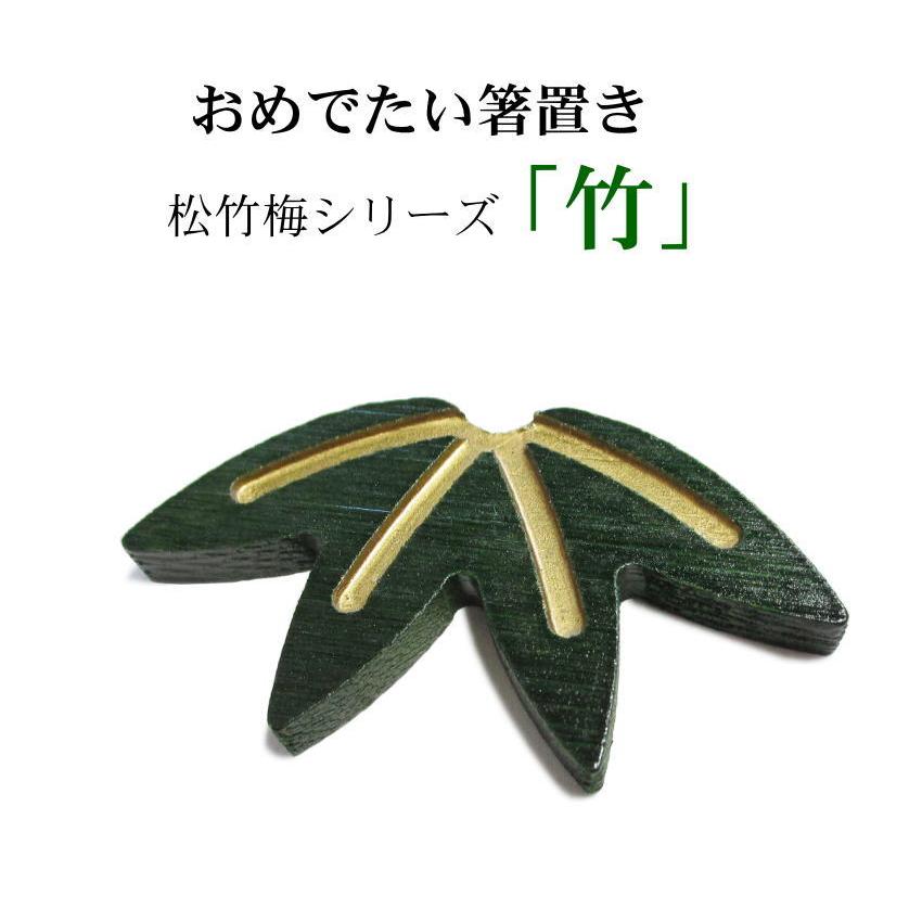 陶器 装飾品 緑と茶色のストライプ 約10cm　織部焼　織部　煙管　箸置き 竹の箸置き 松竹梅シリーズ 「 竹 （緑色）」 寄せ竹細工。おめでたい