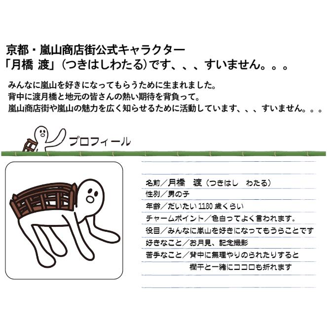 京友禅染め手拭い　京都・嵐山商店街公式キャラクター「月橋 渡（つきはし わたる）立ち姿」 |  | 02