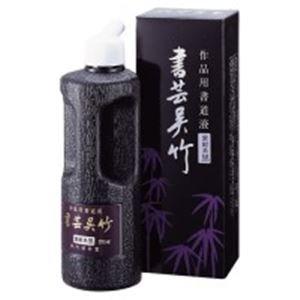 (業務用50セット) 呉竹 書芸呉竹 BB1-25 紫紺 250ml ds-1738423