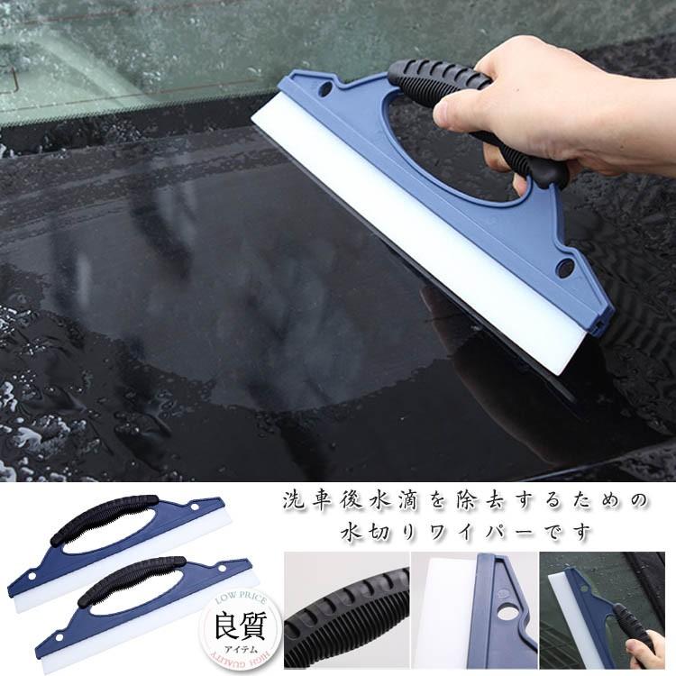 送料無料ワイパーブレード 水切りワイパー パワー撥水 軟性 シリコンワイパー ガラス ボディに適用 ハンディ タイプ 洗車 用品 スクイジー Cttt ペット雑貨のテイクオフ 通販 Yahoo ショッピング