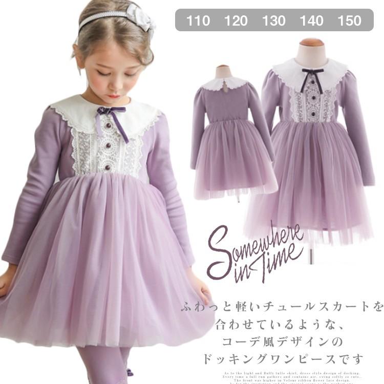 送料無料ふわっと軽いチュールスカートを合わせているような コーデ風デザインのドッキングワンピース 女の子ワンピース 子供服 キッズワンピース Aライン 5starinspections Com