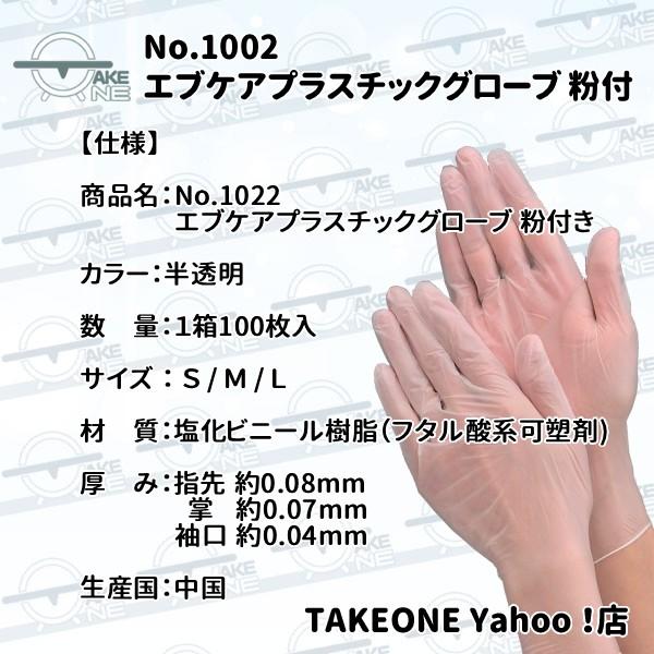 エブノ プラスチック手袋 粉付き 使い捨て『10箱』1箱100枚入 エブケア