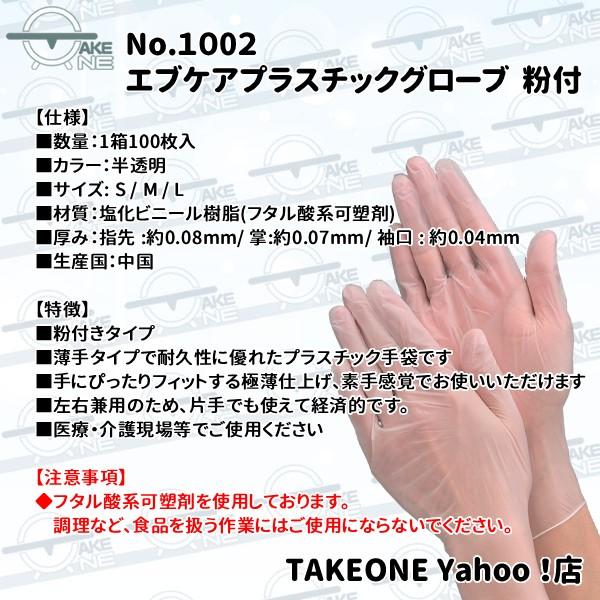 粉付き 塩化ビニール手袋 プラスチック手袋 使い捨て手袋 『5箱』 1箱100枚入 介護用手袋 エブノ エブケア プラスチックグローブ ＰＶＣ 半透明 S M L no.1002 | エブノ | 05