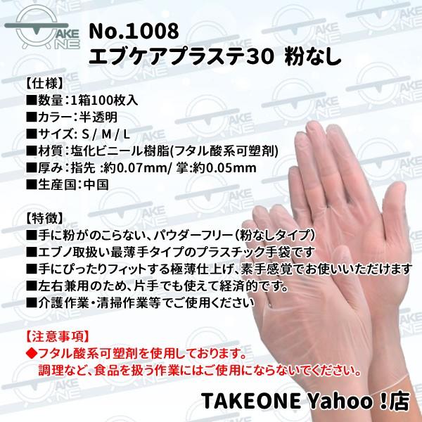 最薄手 プラスチック手袋 パウダーフリー エブノ 『5箱』 1箱100枚入 作業用手袋 ＰＶＣ手袋 介護用手袋 エブケアプラテ30 半透明 粉なし S M L no.1008 | エブノ | 05