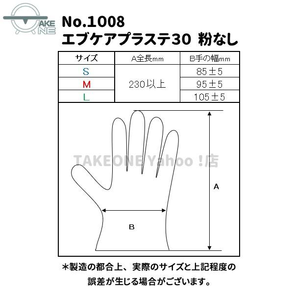最薄手 プラスチック手袋 パウダーフリー エブノ 『5箱』 1箱100枚入 作業用手袋 ＰＶＣ手袋 介護用手袋 エブケアプラテ30 半透明 粉なし S M L no.1008 | エブノ | 06