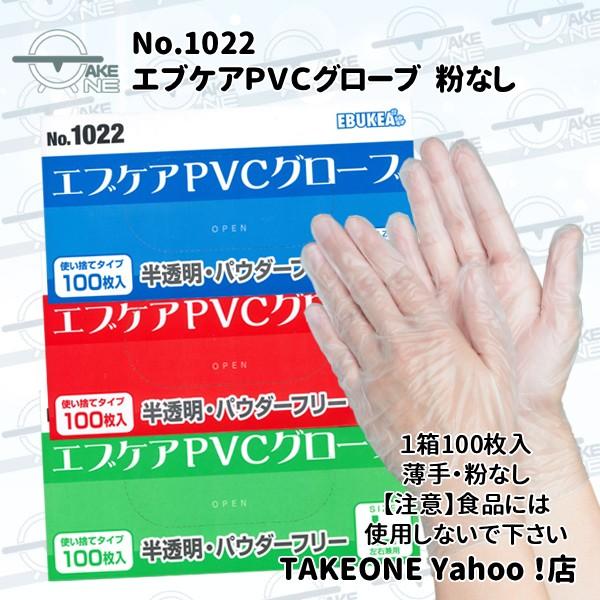 エブノ プラスチック手袋 薄手 PVC手袋 パウダーフリー 『10箱』 1