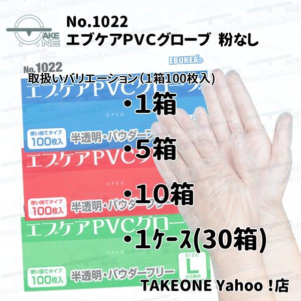 使い捨てゴム手袋　100枚×10箱　Mサイズ　パウダー無し エブノ プラスチック手袋 薄手 PVC手袋 パウダーフリー 『10箱』 1