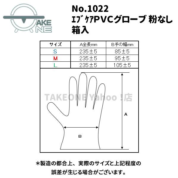 プラスチック手袋 パウダーフリー 【1ケース/30箱】 100枚入 塩化ビニール手袋 作業用手袋 介護用手袋 エブノ エブケアPVCグローブ 半透明 粉なし S M L no.1022｜takeone-e｜07