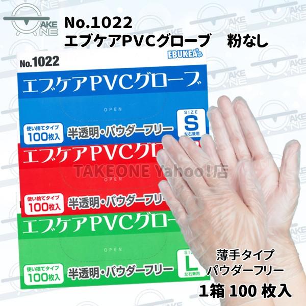 薄手 ＰＶＣ手袋 パウダーフリー エブノ 『5箱』 1箱100枚入 作業用手袋 プラスチック手袋 介護用手袋 エブケアPVCグローブ 半透明 粉なし S M L no.1022 | エブノ | 04