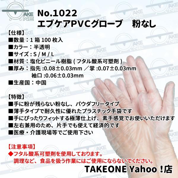 薄手 ＰＶＣ手袋 パウダーフリー エブノ 『5箱』 1箱100枚入 作業用手袋 プラスチック手袋 介護用手袋 エブケアPVCグローブ 半透明 粉なし S M L no.1022 | エブノ | 05