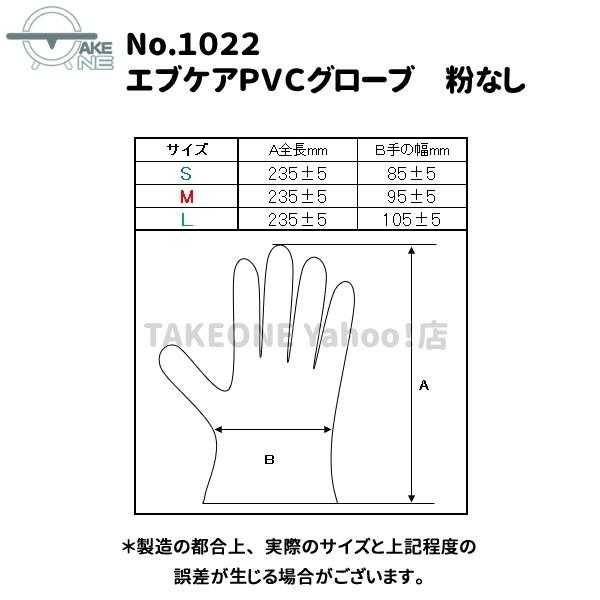 薄手 ＰＶＣ手袋 パウダーフリー エブノ 『5箱』 1箱100枚入 作業用手袋 プラスチック手袋 介護用手袋 エブケアPVCグローブ 半透明 粉なし S M L no.1022 | エブノ | 07