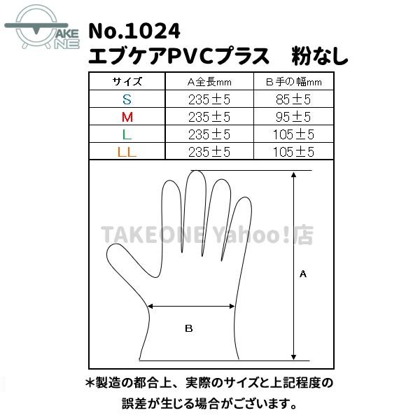 中薄手 ＰＶＣ手袋 パウダーフリー エブノ 『1ケース/30箱』 作業用手袋 プラスチック手袋 介護用手袋 エブケアPVCプラス 半透明 粉なし S M L LL no.1024 | エブノ | 07