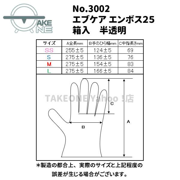 使い捨て手袋 ポリ手袋 ビニール手袋 食品衛生法適合品 エブノ エブケアエンボス25 半透明 1箱 100枚入  『10箱』 3002 | エブノ | 07