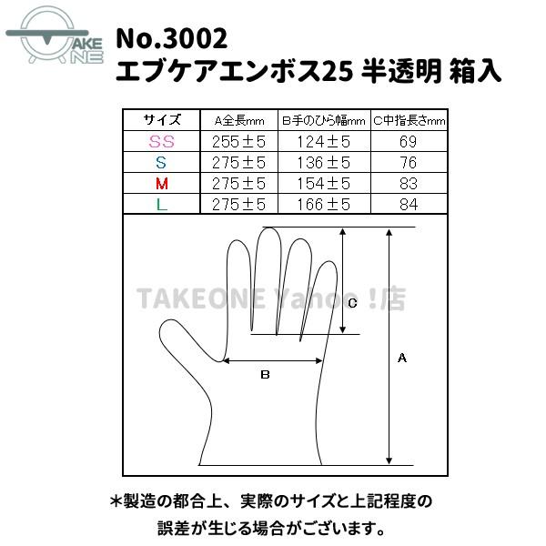 介護用手袋 使い捨て手袋 ポリエチレン手袋 ビニール手袋 軽作業 食品衛生法適合品 エブノ エブケアエンボス25 半透明 1箱 100枚入 3002 | エブノ | 07