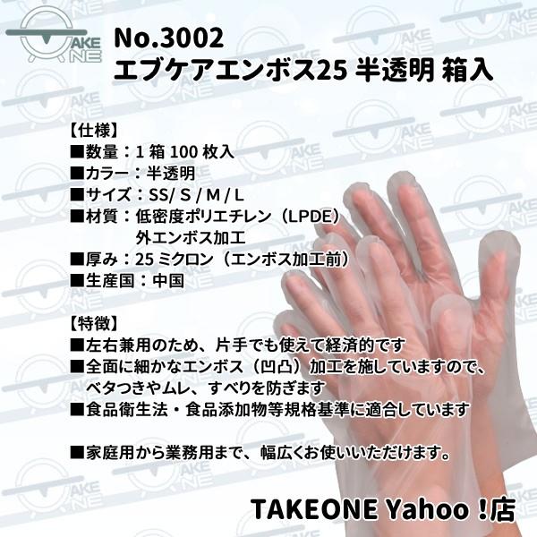 介護用手袋 使い捨て手袋 ポリエチレン手袋 ビニール手袋 軽作業 食品衛生法適合品 エブノ エブケアエンボス25 半透明 1箱 100枚入 『30箱』 3000枚 3002 | エブノ | 06