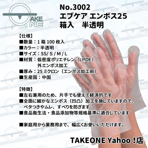 使い捨て手袋 ポリ手袋 ビニール手袋 食品衛生法適合品 エブノ エブケアエンボス25 半透明 1箱 100枚入 『5箱』 3002 | エブノ | 06