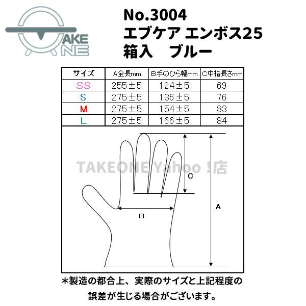 【30箱】ポリエチレン手袋 ブルー 使い捨て手袋 ss s m l ポリエチ手袋 エブケアエンボス25 3004 エブノ 1箱 100枚入 食品衛生法適合｜takeone-e｜08