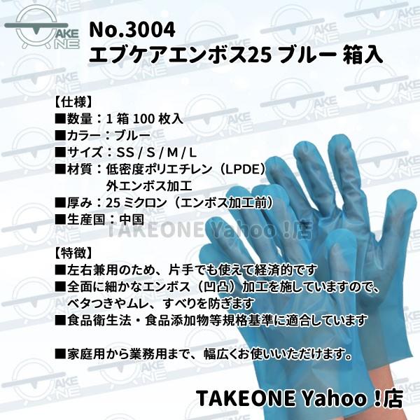 ポリエチレン手袋 ブルー 使い捨て手袋 『5箱』ss s m l ポリエチ手袋 エブケアエンボス25 3004 エブノ 1箱 100枚入 食品衛生法適合 | エブノ | 06