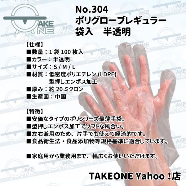 介護用手袋 ポリエチレン 手袋 使い捨て手袋 半透明 薄手手袋 1袋 100枚入 『10袋』 1000枚 薄手 袋入 ポリグローブ レギュラー no.304 エブノ 軽作業 | エブノ | 05