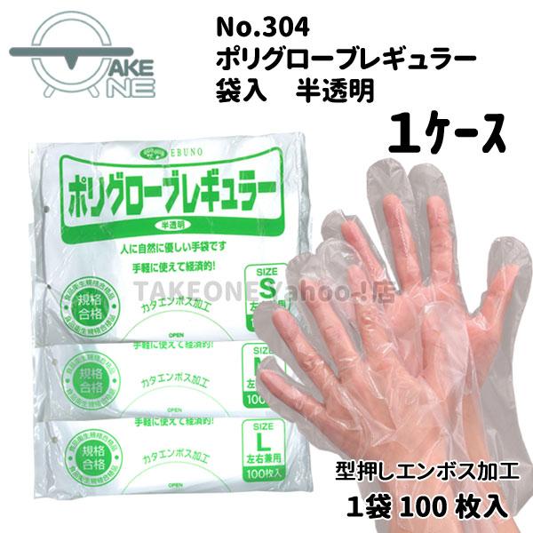 ポリ手袋【L】ポリグローブ ビニール手袋 ポリエチレン手袋 ケース
