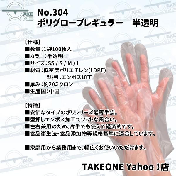 介護用手袋 ポリエチレン 手袋 使い捨て手袋 半透明 薄手手袋 1袋 100枚入 『30袋』 3000枚 薄手 袋入 ポリグローブ レギュラー no.304 エブノ 軽作業 | エブノ | 06
