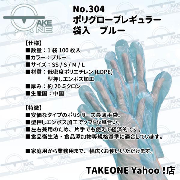 ポリエチレン手袋 ブルー 使い捨て手袋 『10袋』 1袋 100枚入 薄手 食品衛生法適合 袋入 ポリグローブ レギュラー no.304 エブノ | エブノ | 06