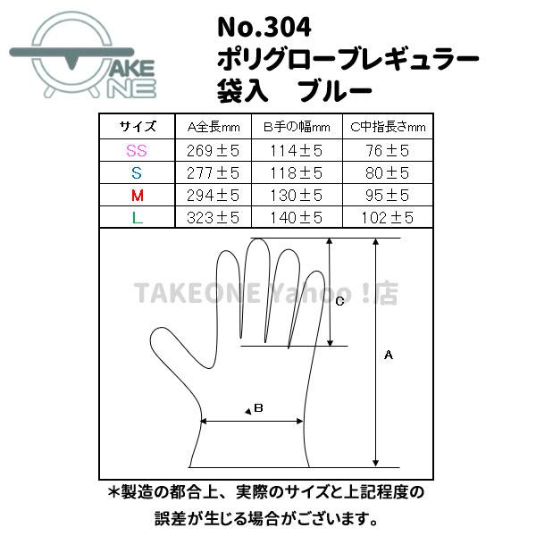 ポリエチレン手袋 ブルー 使い捨て手袋 『10袋』 1袋 100枚入 薄手 食品衛生法適合 袋入 ポリグローブ レギュラー no.304 エブノ | エブノ | 07