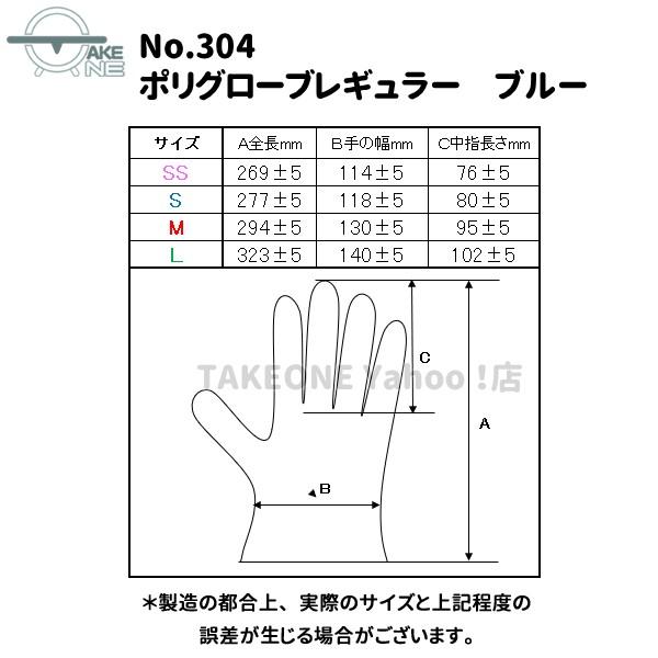 ポリエチレン手袋 ブルー 使い捨て手袋 『10袋』 1袋 100枚入 薄手 食品衛生法適合 袋入 ポリグローブ レギュラー no.304 エブノ | エブノ | 07