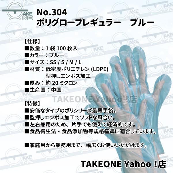 ポリエチレン手袋 ブルー 使い捨て手袋 『30袋』 1袋 100枚入 薄手 食品衛生法適合 袋入 ポリグローブ レギュラー no.304 エブノ | エブノ | 06