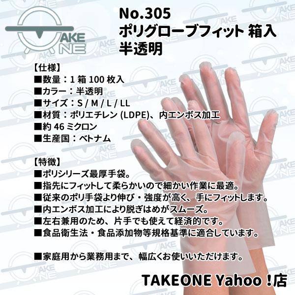 ポリ使い捨て手袋 ポリエチレン手袋  エブノ 1箱 100枚入 s m l ll 厚手 半透明 ポリグローブフィット 食品衛生法適合 no.305 |  | 06