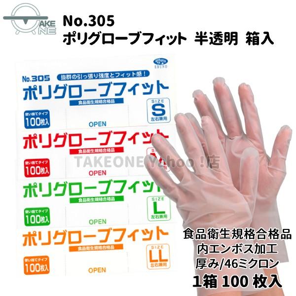 ポリ使い捨て手袋 ポリエチレン手袋  エブノ 1箱 100枚入 s m l ll 厚手 半透明 ポリグローブフィット 食品衛生法適合 no.305 | エブノ | 05