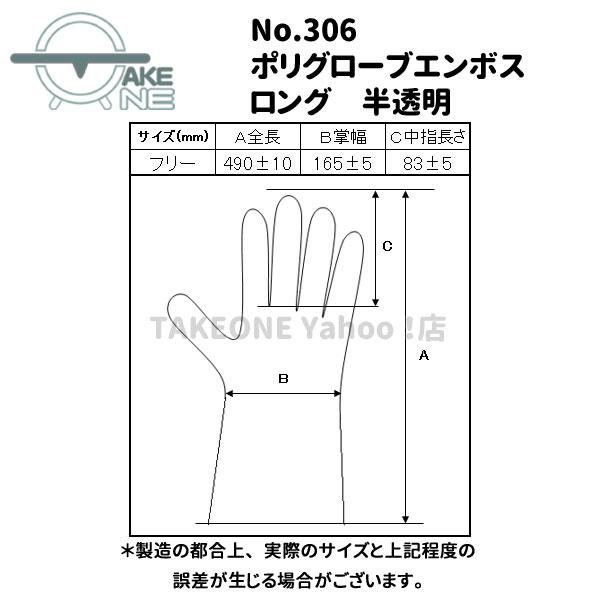 ポリエチレン使い捨て手袋 ロング 半透明  エブノ 『10袋』 1袋 100枚入 ポリグローブエンボスロング 食品衛生法適合 掃除 作業用 no.306 | エブノ | 03