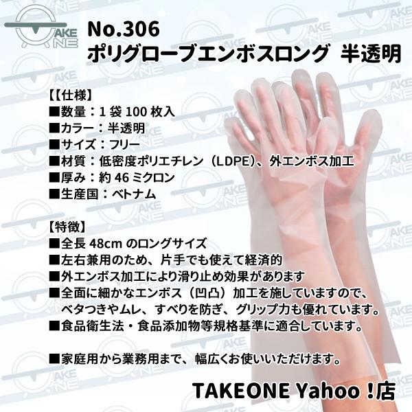 ポリエチレン使い捨て手袋 ロング 半透明  エブノ1袋 100枚入 ポリグローブエンボスロング 食品衛生法適合 掃除 作業用 no.306 | エブノ | 02