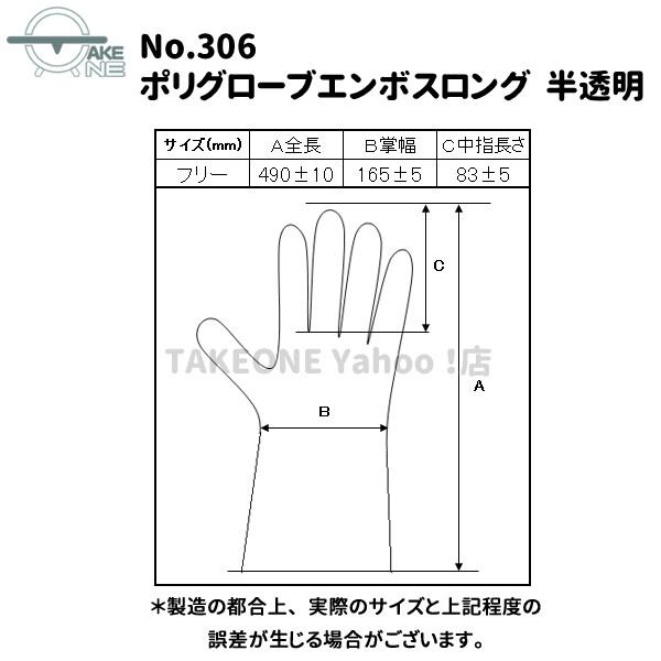 ポリエチレン使い捨て手袋 ロング 半透明  エブノ1袋 100枚入 ポリグローブエンボスロング 食品衛生法適合 掃除 作業用 no.306 | エブノ | 03