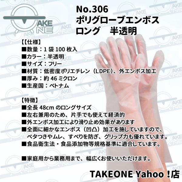 ポリエチレン使い捨て手袋 ロング 半透明  エブノ 『5袋』 1袋 100枚入 ポリグローブエンボスロング 食品衛生法適合 掃除 作業用 no.306 | エブノ | 02