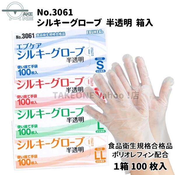 エブノ 使い捨て ポリエチレン 半透明 エブケアシルキーグローブ 1箱