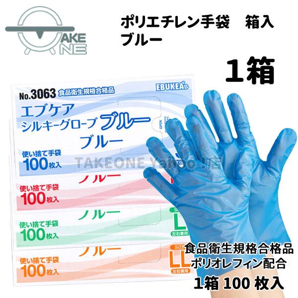 使い捨て手袋 ポリエチレン手袋 エブノ 1箱100枚入 半透明 エブケアシルキーグローブ 箱入 no.3061 介護用手袋 作業用手袋 業務用手袋 食品衛生法適合 | エブノ